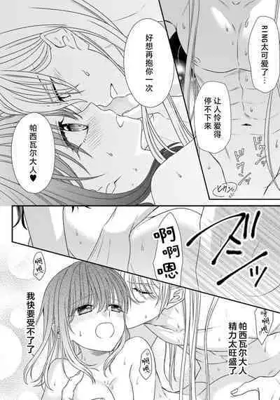 [Utage / Senzaki Hitomi] i sekai de zetsurin mado-shi ni kawa retara mechakucha dekiai sa rete imasu. | 在异世界被非凡的魔导师买下的话会被异常宠爱。 1-13 end [Chinese] [莉赛特汉化组]