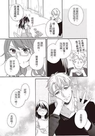 宅女愛上肉食紳士～絕頂！大叔級的神技～ 1