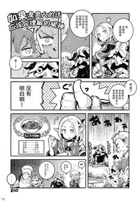 (C88) [Hannama (Soine, ShindoL, Hitsujibako)] Marushiri (Dungeon Meshi) [Chinese] [脸肿汉化组]