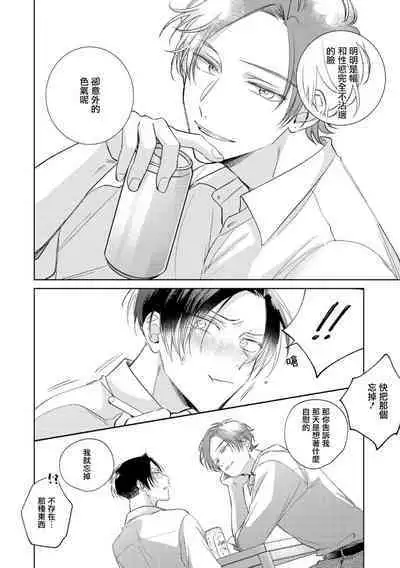 [Arata Licca] Oni Joushi Gokudera-san wa Abakaretai. | 魔鬼上司·狱寺先生想暴露 Ch. 7-10+加笔 [Chinese] [Digital]