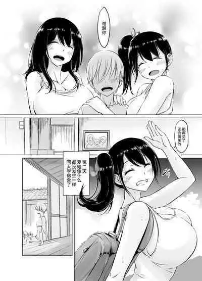 [Haru garden (Kasuga Ellie)] Itoko no Onee-chan to Boku no Amaama Seikatsu -Futarime- [Chinese] [甜族星人x我不看本子个人汉化]