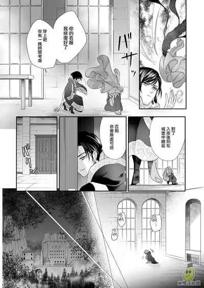 [Gohan ni Edamame (Asairo)] Shouki no Mori ni Mayoikonda Watashi o Tasukete Kureta no wa, Chiisana Hydra no Ou deshita | 误入瘴气森林时、被小小休德拉国王拯救了 [Chinese] [橄榄汉化组]