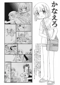 (ComiComi13) [FESTA. (Yoshitani Motoka)] Kanaero (Kanamemo)