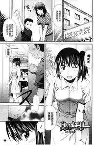 [Sabashi Renya] Himegoto x Memories | 私密性事 X 美妙的性事 [Chinese]