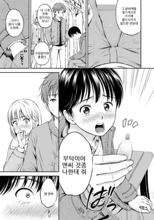 Ne, Ii yo. | 저기, 괜찮아