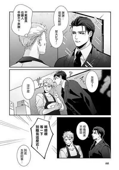 Shinigami wa Korosenai | 死神失格 Ch. 1-5