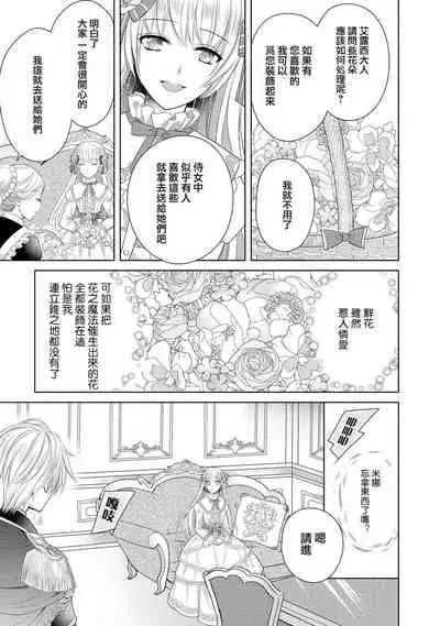 [Latte Kirimu Asou Mikari] Jun Ai kon ~ Hanamichi Tsuru kuni no hanayome wa aisa re sugite junketsudesu | 繁花之国的新娘备受宠爱，却纯洁无比！？ [Chinese] [莉赛特汉化组]