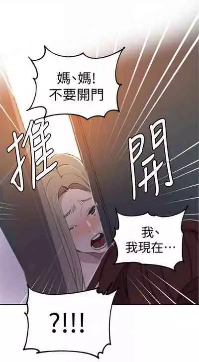 [週六] [美娜讚 & 鋼鐵王] 秘密教學 1-69 官方中文（連載中）