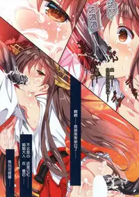 (SC2018 Spring) [Gin no Hoshitei (Tamiya Akito)] AKA (Kantai Collection -KanColle-) [Chinese] [靴下汉化组]