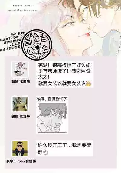 Ashita Niji ga Denakute mo | 就算明天没有彩虹 Ch. 1