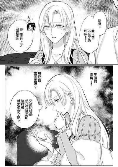 Ai ga Omoi Kishi Koushaku wa, Tsuihou Reijou no Subete o Ubaitsukushitai. | 骑士公爵爱意深重，想要索取放逐千金的一切。 1-15