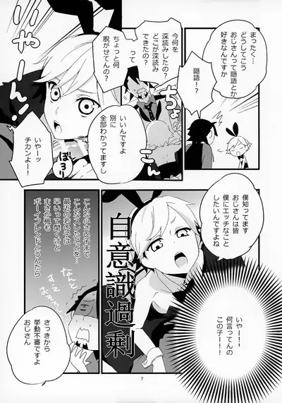 Ojisan ga Shotabanii Chanto Peropero Suru Hon
