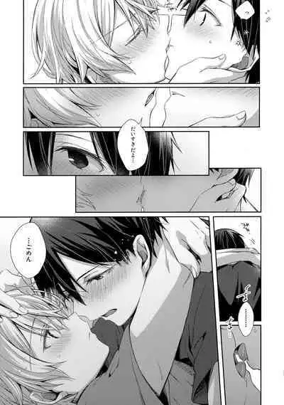 (Ouchi de KiriYuji web Only 2) [trigger.m (Emu Emuo)] Hitomi o Tojite Miru Yume yori mo (Sword Art Online)