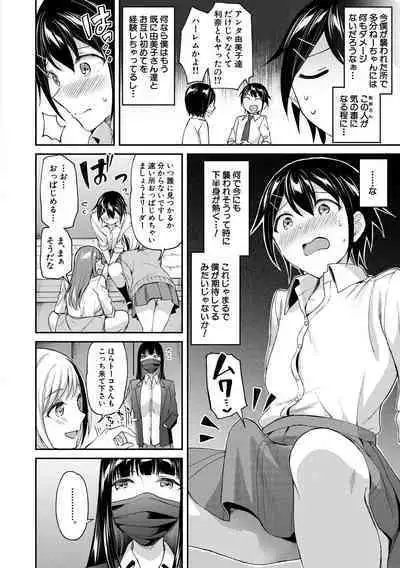 覚醒、痴女系ガールズ