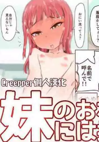 Imouto no Onedari ni wa Aragaenai