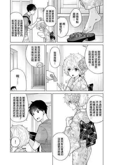 Noraneko Shoujo to no Kurashikata | 與野貓少女一起生活的方法 Ch. 22-39