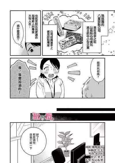 [ natuo tunao] syokorabu】 sindou kun ha to ri atuka i tyuui。 ～ kouhai ga seiteki sugi te koma xtu te masu!?～01-06｜进藤先生请小心轻放。 ～后辈性欲太强让我很困扰！？～01-06[中文] [橄榄汉化组]