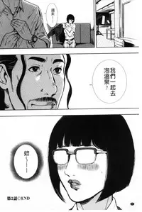 [Tabe Koji] Kamen no Inmu | 假面的淫夢 [Chinese]