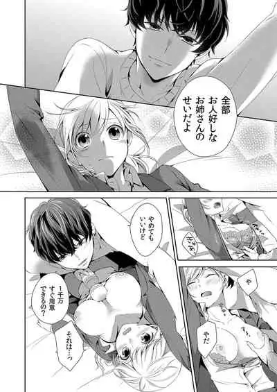 気持ち良すぎて、こわれちゃう…！～カワイイ悪魔とイジられ子羊 第1-5話