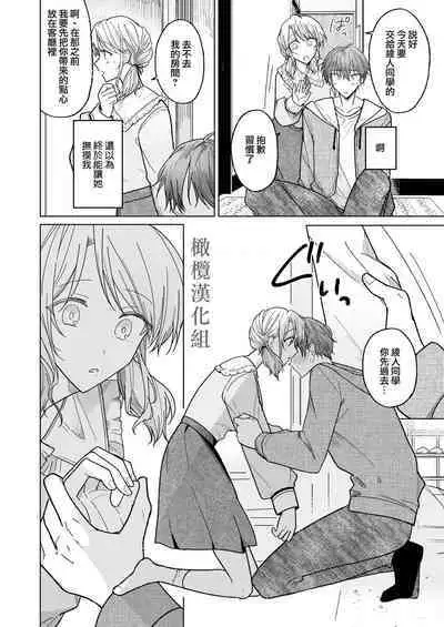 [Osoba 3-gou] Ayato-kun wa Doushitai? ~Cool na Kareshi wa Semerareru no ga Hazukashii!~ | 绫人同学 想要怎么做？ ～冷酷男友对自己处于下位而感到羞耻！ ～ [Chinese] [橄榄汉化组]