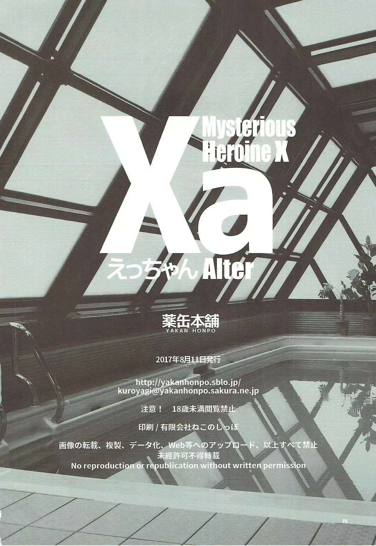 Xa えっちゃんAlter