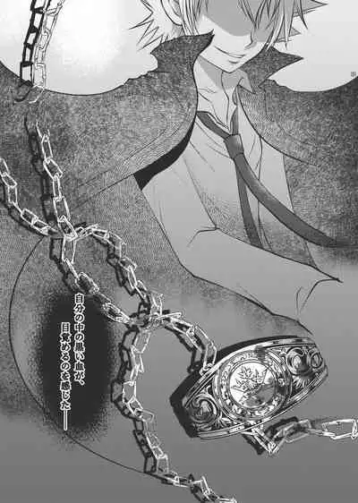 Ore no Doutei o Kimi ni Sasagu