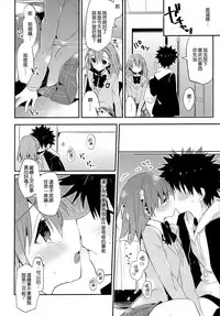 (C85) [atSD (Tsuneyoshi)] Mikoto to. 6 (Toaru Majutsu no Index) [Chinese] [CE家族社]