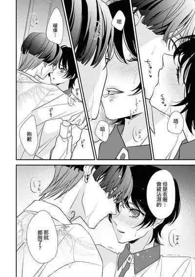 [Aizen Mana] Sumi-iri osananajimi no sokubaku ga tsurai | 浑身都是刺青的青梅竹马控制欲超强 1-7 [Chinese] [莉赛特汉化组]