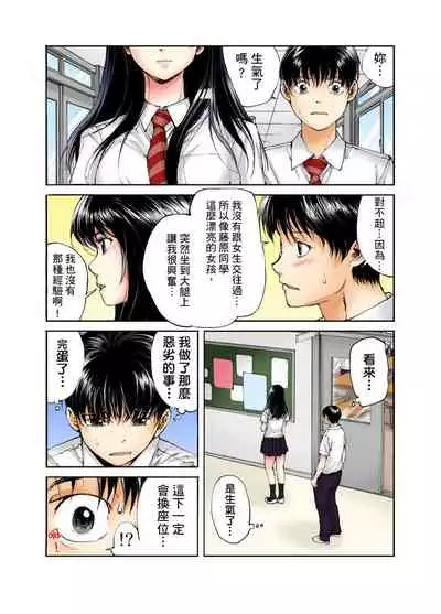 [Haruka Tomoe] Tenkousei no Seki ga Ore no Hiza no Ue ni Kimatta no de Hame temita | 轉學生的座位被分配到我的大腿上，所以我就跟她打砲了 Ch.1-5 [Chinese]