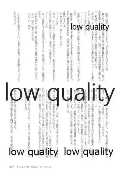 キスより早いプロポーズ