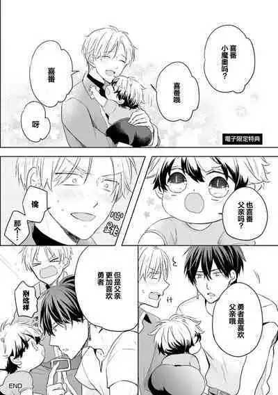 Ikukyuu Maou to Nise Yuusha | 放产假的魔王与冒牌勇者