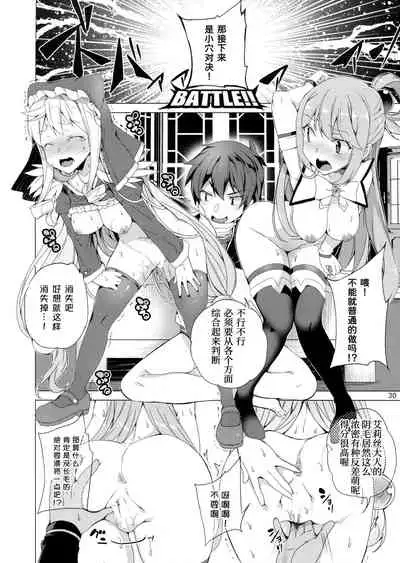 (C93) [Waffle Doumeiken (Tanaka Decilitre)] Kono Subarashii Megami-tachi to 3P o! (Kono Subarashii Sekai ni Syukufuku o!)[Chinese] [甜族星人x我不看本子个人汉化]