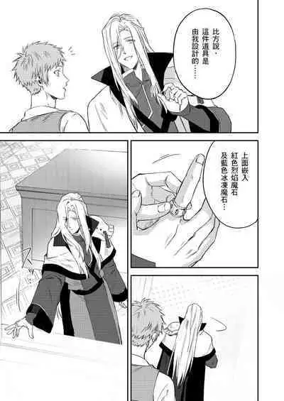 [Takizawa Hare, Ohkiiki] Shusendo Kishi ga Ore o Nakaseyou to Shiteimasu | 守財奴騎士對惹我哭感到樂在其中 Ch. 1-9 [Chinese] [Decensored] [Digital]