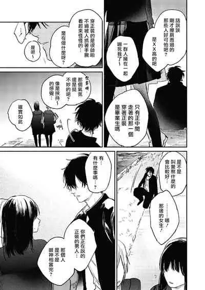 Haru Kakete, Uguisu | 赌上春莺 Ch. 1-3