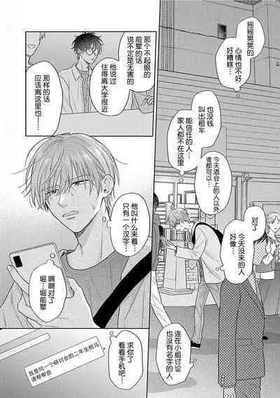 Korette Honto ni Koishiteru? | 这真的是恋爱吗?