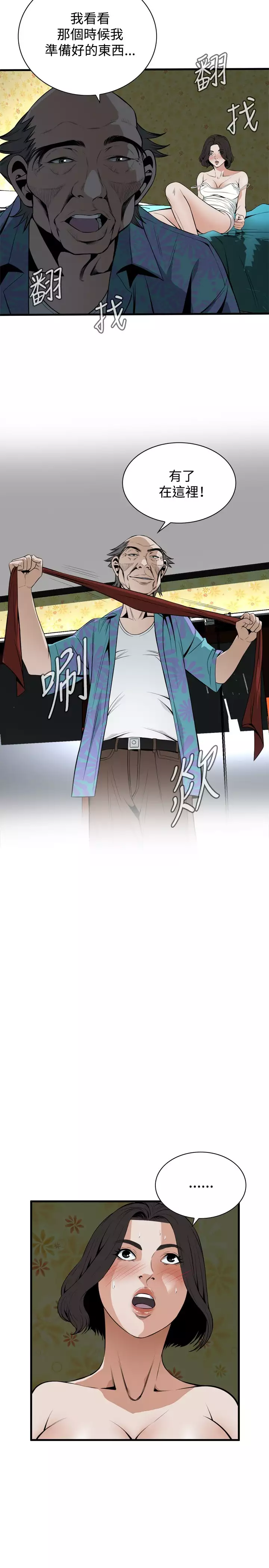 Take a Peek 偷窥 Ch.39~54 中文