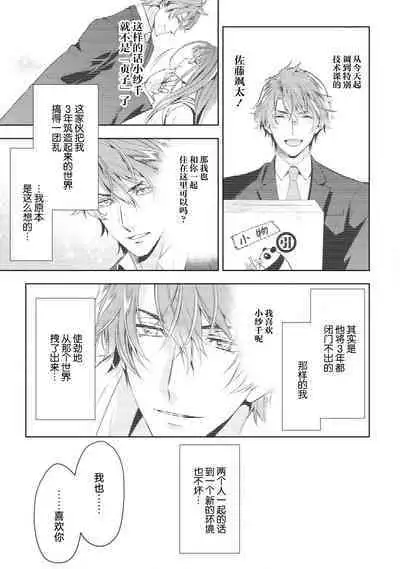 [Ashika Nozomu] Negative-chan to Positive-kun ~Joushi no Are o Sawatte Kaeriuchi!?~ | 消极小姐和乐观先生~触摸上司的那个并进行反击!?~ 1-5 + Extra [Chinese] [莉赛特汉化组]