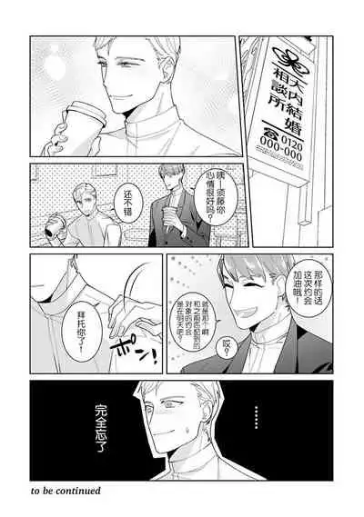 [Sumitomo.K hīragi o koto] dekiai riron matchi-do 96-pāsento no hontōni kimochi no ī sekkusu | 溺爱理论 匹配度高达96%的身心契合 1-3 [Chinese] [莉赛特汉化组]