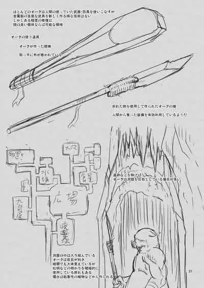 幻想妖媚録 オーク