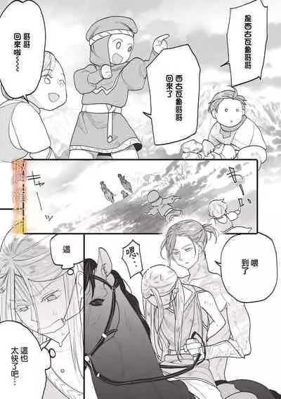 ikusa suguru no hanayome～01 ｜战神的新娘～01话