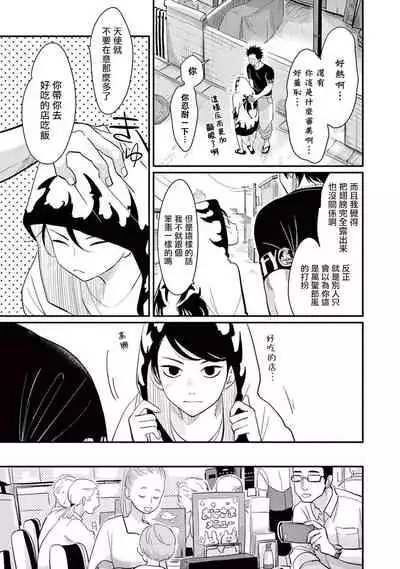 [Harada] One Room Angel Ch. 1-4[Chinese] [拾荒者汉化组] [Digital]