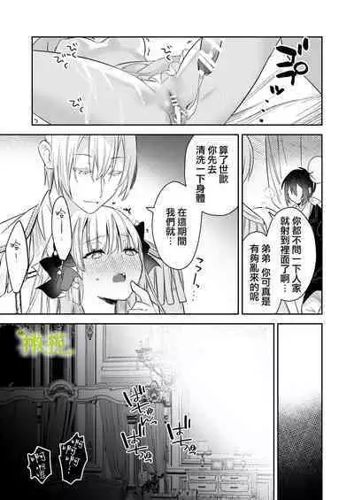 [ ayuka] tensei saki no otome ge-mu sekai ha douzi kouryaku de-ta no tuzu ki desi ta｜转生到乙女游戏世界后同时攻略数据的后续[橄欖汉化组]