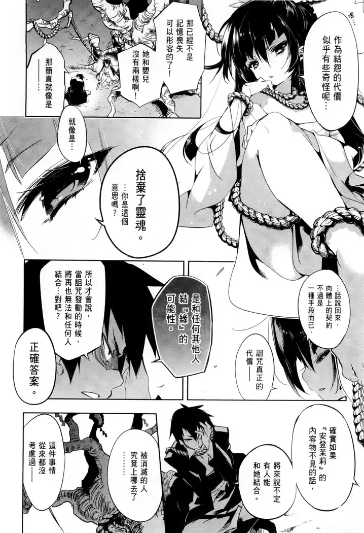 Kamisama no urami bi 1