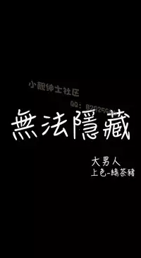 中文韩漫 無法隱藏 Ch.0-9 [Chinese]