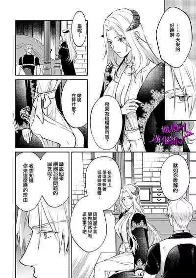 [Shidatsu Takayuki, Sekka] Kukkoro Night ~Seinaru Kishi wa Kuroki Yoroi o Mi ni Matou~ 1-6 | 呜!杀了我☆～身披漆黑铠甲的圣骑士～01-06话 [Chinese] [橄榄汉化组]