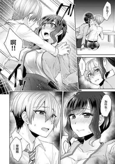 [Katou an] Fushidara na Junai -Toshishita Danshi ni Netorarete...- Ch. 3 (COMIC Ananga Ranga Vol. 50) [Chinese] [翻车汉化组]