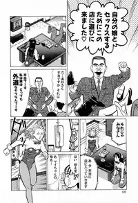 [Kusugawa Naruo] MOKO ni Omakase Vol.4 (End)