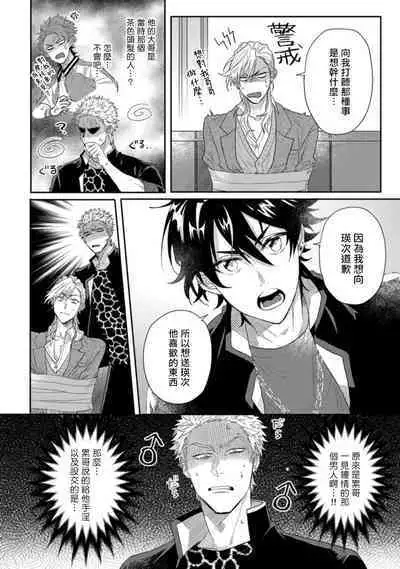 [Jita] Baby Face Monster Manji ~Moto Banchou no Oredaga Kusogaki ni Ketsu o Nerawareteiru~ | 拥有可爱脸蛋的怪物君—卍 作为原大哥大的我竟然被个死小鬼盯上了 [Chinese] [拾荒者汉化组] [Digital]