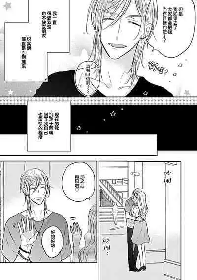 嶋老师太可爱了我忍不住