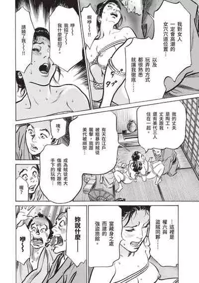 因習秘録 淫亂曼荼羅